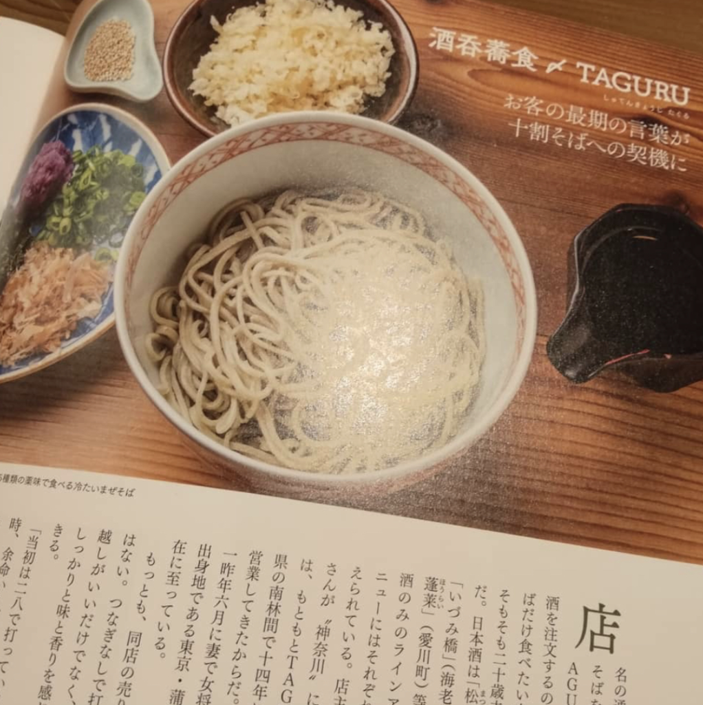 酒呑蕎食 〆 TAGURU